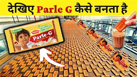 देखिए Factory में पारले जी (Parle G) बिस्कुट कैसे बनता है | Parle G Manufacturing Process in ...