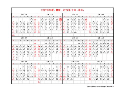 Free Chinese Calendar 2027 - Year of the Goat