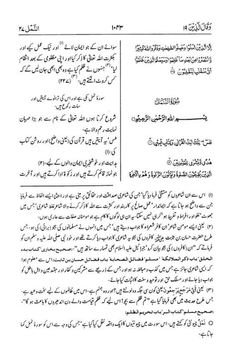 surah naml ayat 62 with urdu translation from besturdubook.com