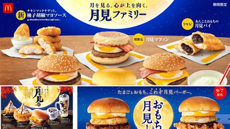 It's Tsukimi Time! McDonald's Japan, Others Reveal New Menus - Unseen Japan