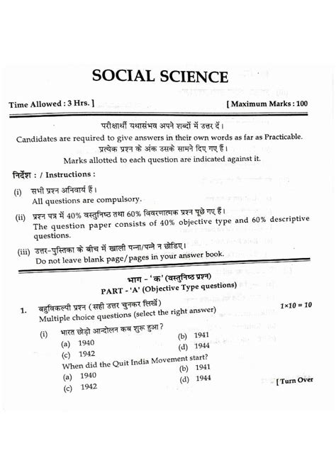 HP Board Class 8 Social Science Model Paper 2025 (PDF) - HPBOSE 8th Sample Paper Social Science ...