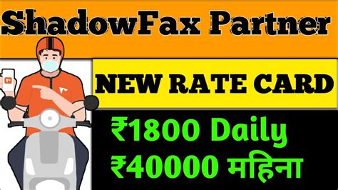 Shadowfax rate card | shadowfax delivery boy salary | shadowfax delivery job | shadowfax | - YouTube