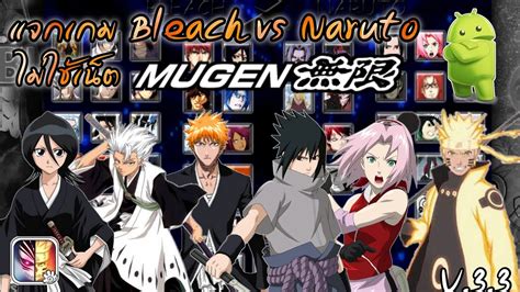 Bleach Vs Naruto Mugen Pc - aquapowen