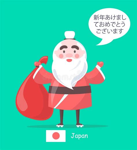 Japan Santa Claus in Kimono Vector Illustration Stock Vector - Illustration of background, happy ...