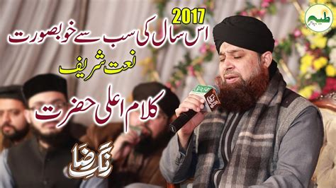 Naat 2017 Owais Raza Qadri |Beautiful New Naat Shareef HD Naat - YouTube