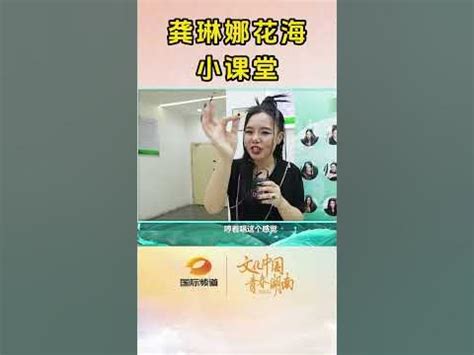 龚琳娜《花海》声乐小课堂 Gong Linna’s “Sea of Flowers” vocal lesson - YouTube