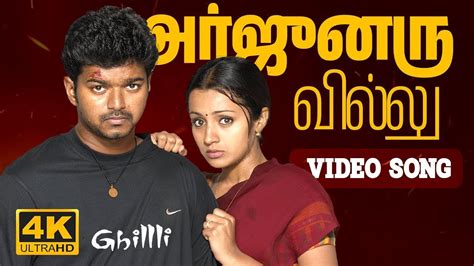 Arjunar Villu Video Song | Ghilli | Vijay Songs | Trisha | Vidyasagar ...