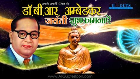 Famous-Best-Dr-BR-Ambedkar-Birthday-Hindi-quotes-Whatsapp-images-Facebook-pictures-wallpapers ...