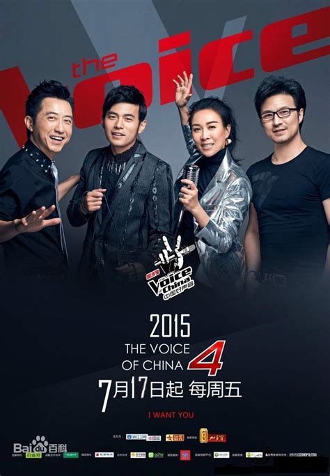 The Voice of China Season 4 (2015) - Full Cast & Crew - MyDramaList