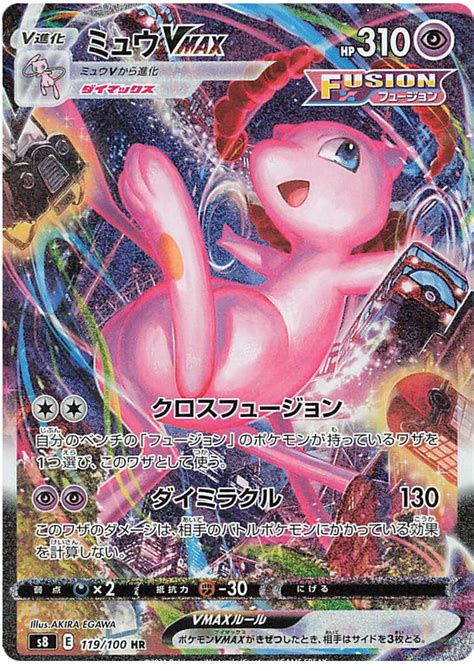 Mew VMAX - Fusion ARTS #119 Pokemon Card