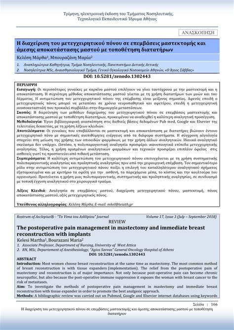 (PDF) The postoperative pain management in mastectomy and immediate breast reconstruction with ...