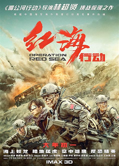 Operation Red Sea (2018) Movie Trailer | Movie-List.com