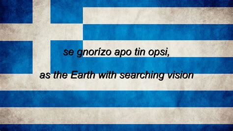 Greece National Anthem GreeK & English lyrics - YouTube