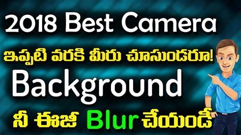 బాక్గ్రౌండ్ ని బ్లర్ చేసే ఈజీ అప్ |The BEST App in 2018 camera BLUR APP - YouTube