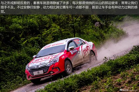 BYD Qin hybrid joins China Rally Championship – WAUTOM 中国汽车