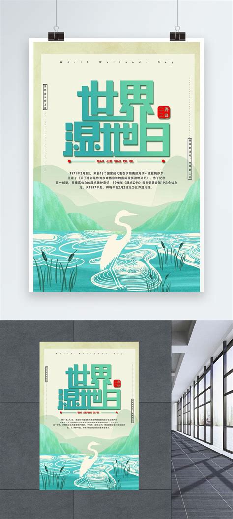 Creative world wetland day event poster template image_picture free ...