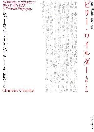 BILLY WILDER LIFE And Works Series 20Th Century Art Literature/Charlotte Chandle £48.47 ...