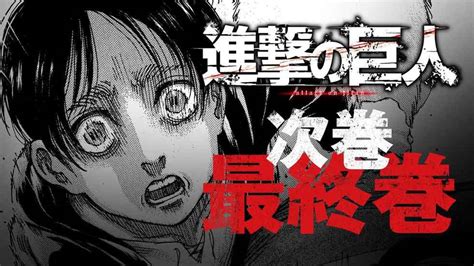 Attack On Titan Manga Chapter 126 Release Date & Spoilers! - Animehunch