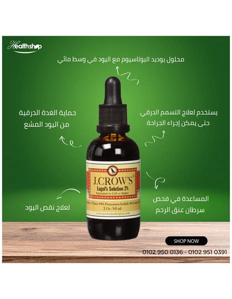 J.crow's Lugol's Solution of Iodine