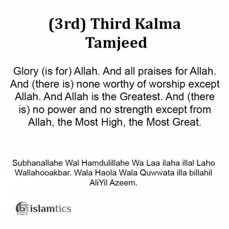 3rd Third Kalma -Tamjeed- in English, Arabic, & Benefits | islamtics