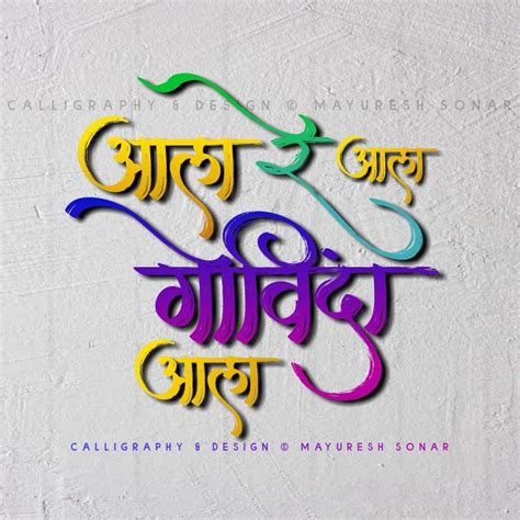 Aala re aala Govinda aala | Calligraphy design, Banner background images, Beauty art