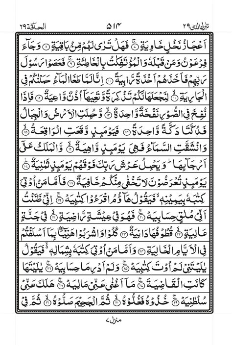 Surah Haqqah withtraslation PDF - Online Download withtraslation Translation PDF