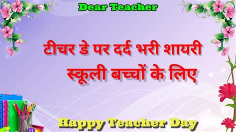 Teacher Day Shayari | Happy Teacher Day Shayari | Teacher Day Par Shayari - YouTube