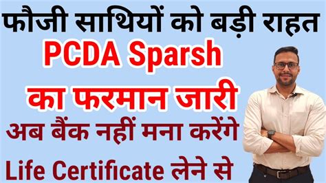 PCDA Sparsh का फरमान जारी। अब बैंकों को लेना होगा Life certificate। #indianarmy - YouTube