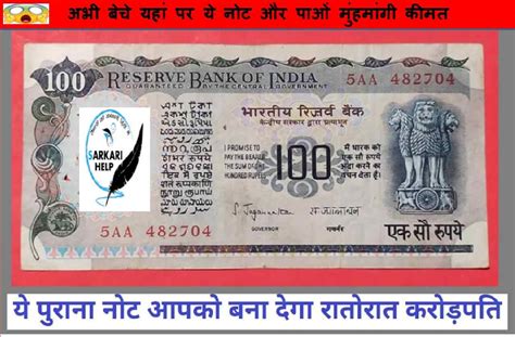 Old 100 Rupee Note Sell: इस नोट की कीमत लाखों में, बेचे ये पुराना नोट और पाओं लाखों