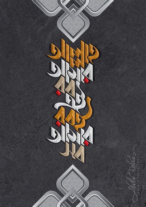 Bangla calligraphy :: Behance