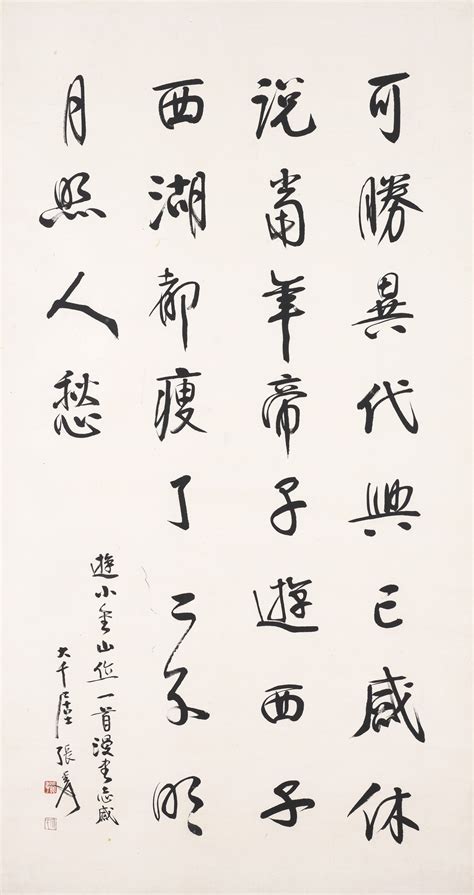 ZHANG DAQIAN (1899-1983), Calligraphy | Christie’s