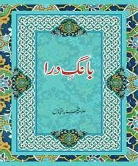 Allama Muhammad Iqbal Urdu Poetry Books Free Download - Allama Muhammad Iqbal