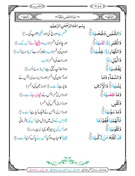 Surah Al-Shams with Urdu Translation - Khawab Ki Tabeer