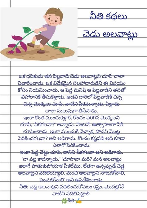 Pin by G SRINIVASARAO on Telugu kids stories | Small moral stories, Moral stories for kids ...