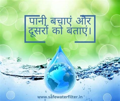 31+ Best Save Water Slogans In Hindi