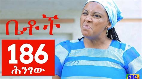 Betoch Comedy Drama “ህንፃው” - Part 186 - YouTube