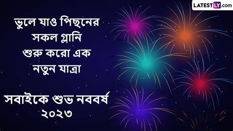 New Year 2022 Wishes in Bengali and Bangla Status Messages: WhatsApp ...