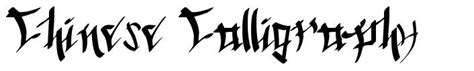 Chinese Calligraphy font by Jessie - FontRiver