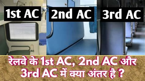 1st AC 2nd AC और 3rd AC train में क्या अंतर होता है | India IQ - YouTube