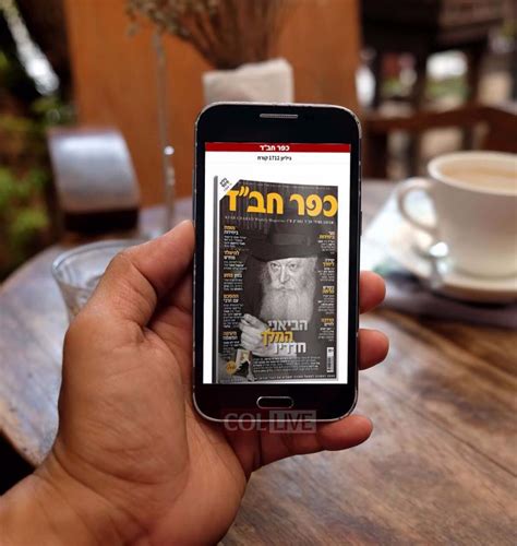 'Kfar Chabad' Launches an App