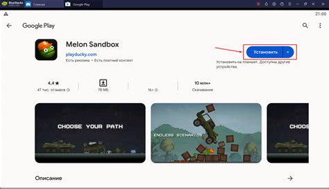 Скачать Melon Sandbox на компьютер бесплатно