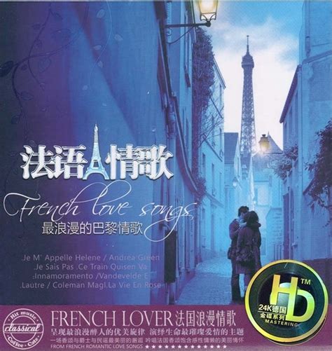 [Pop] Various Artists - French Love Songs (法語經典情歌) (2001) [2CD] [WAV] ~ Relaxing World