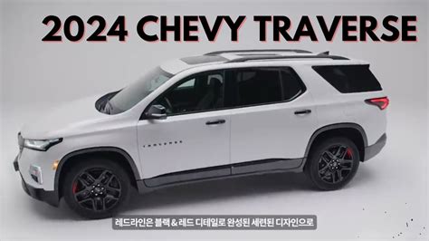 2024 Chevy Traverse - 2024 Chevy Traverse Redesign Review Interior And Exterior | Release ...