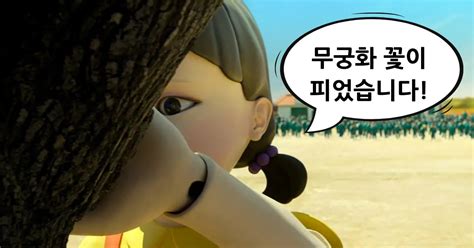 What The Doll Says In Squid Game - LearnKorean24