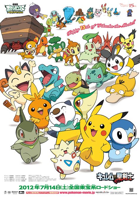 Image - MS015 Pikachu Movie poster.png - The Pokémon Wiki