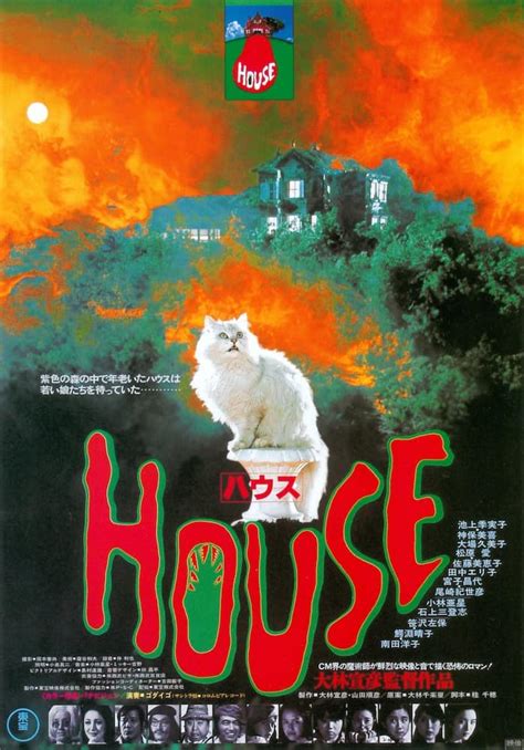 Hausu | 2 Guys & A Chainsaw