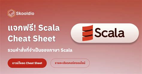 แจกฟรี Scala Cheat Sheet by Skooldio