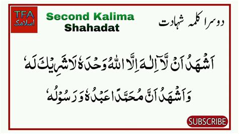 Dusra Kalma Shahadat | Second kalima shahadat | Learn kalima shahadat - YouTube