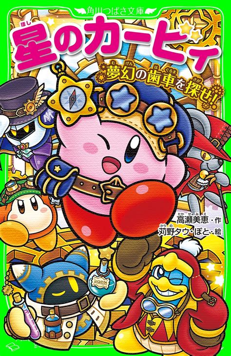 Kirby light novel Dream Gears link : r/Kirby