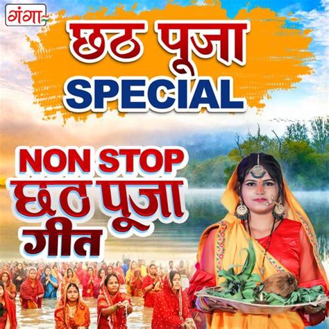 Chhath Puja Special Non Stop Chhath Puja Geet Songs Download - Free Online Songs @ JioSaavn